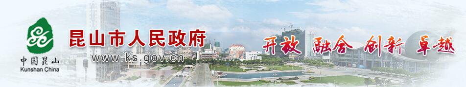 關于印發(fā)2020年昆山市創(chuàng)新轉型推進經濟高質量發(fā)展...