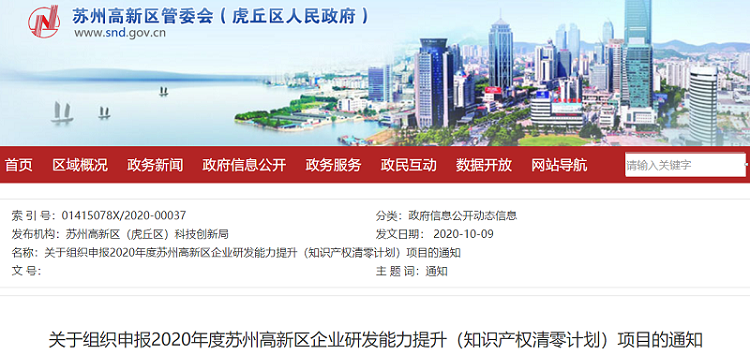 關于組織申報2020年度蘇州高新區(qū)企業(yè)研發(fā)能力提升...