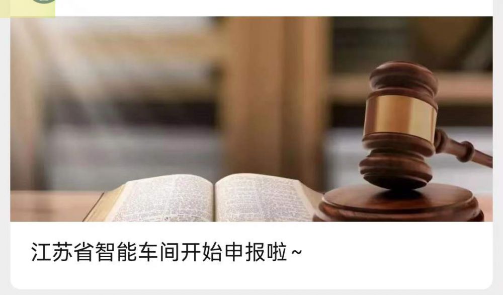 江蘇省智能車間開始申報啦~